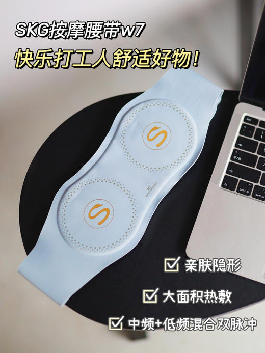 SKG腰部按摩仪器W7,护腰神器腰腹姨妈家用热敷按摩腰带仪器 王一博代言！ 商品图3