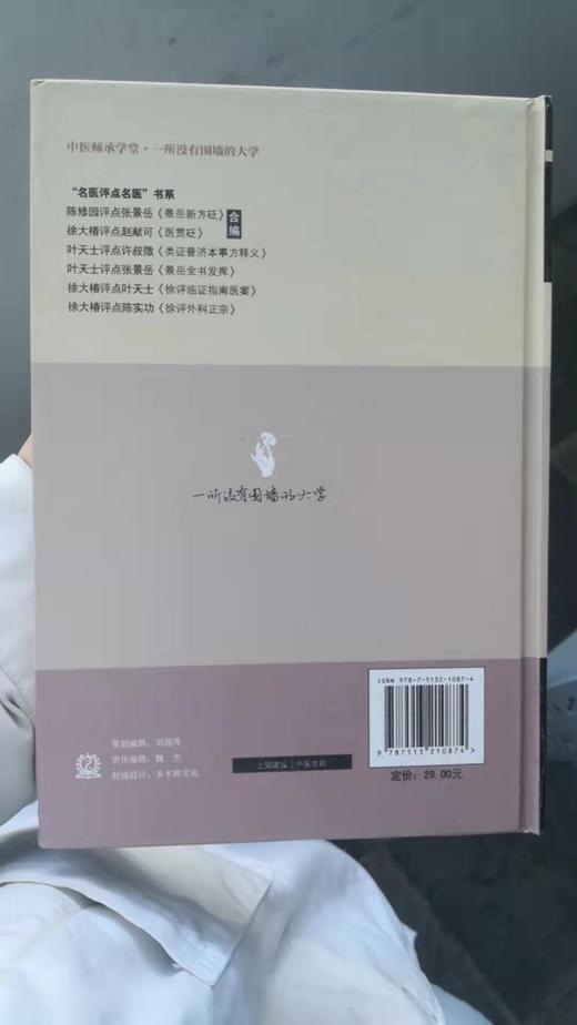 景岳全书发挥 商品图1