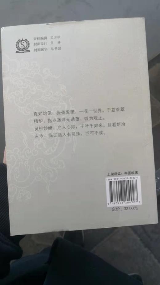 中风卷--古今名医临证金鉴 商品图1