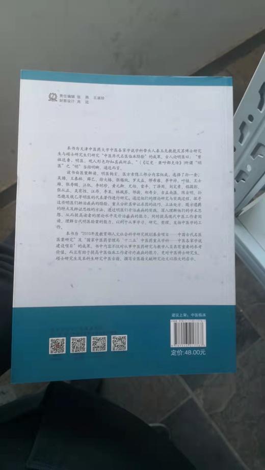 明医心鉴----历代名医临床经验集粹 商品图1