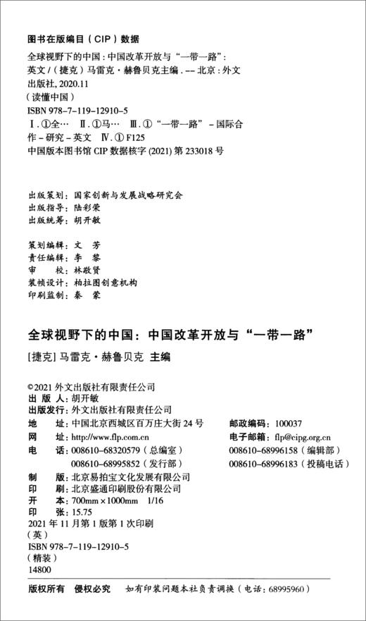 (仓发) 全球视野下的中国：中国改革开放与“一带一路”（英）/外文出版社/9787119129105 商品图3