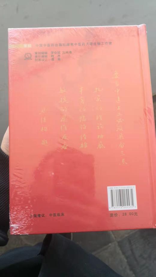 疑难病辨证回忆录--熊继柏临证医案 商品图1