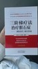 三阶梯疗法治疗胆石症 商品缩略图0