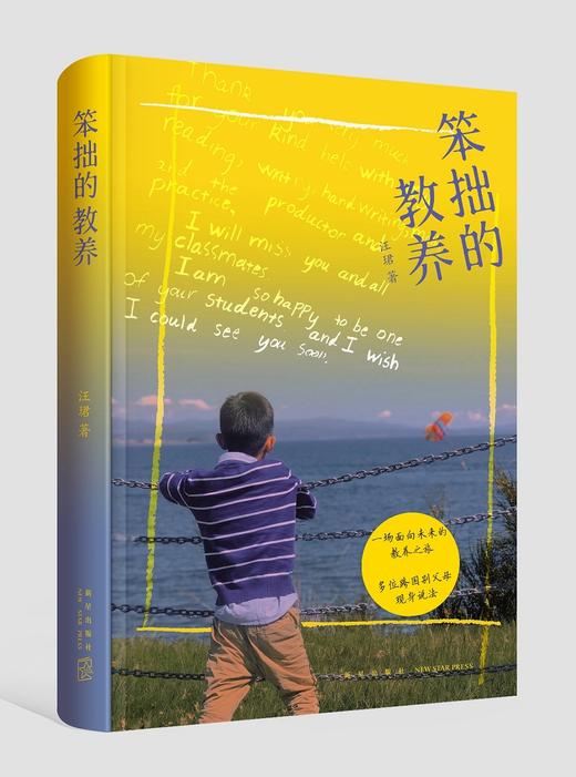 (仓发) 笨拙的教养/新星出版社/汪珺/9787513344197 商品图0