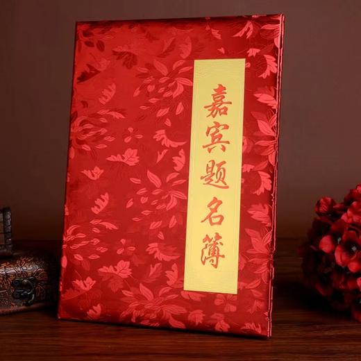 嘉宾提名册签到簿34×34.5cm嘉宾提名册提名录签到簿签名本开业录年会议商务礼金册记账薄通用结婚礼庆用1本 商品图0