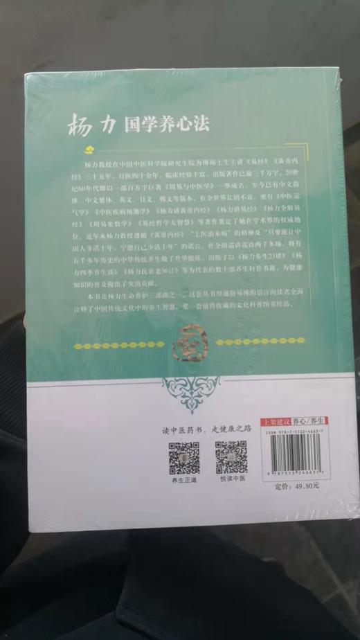 杨力国学养心法 商品图1