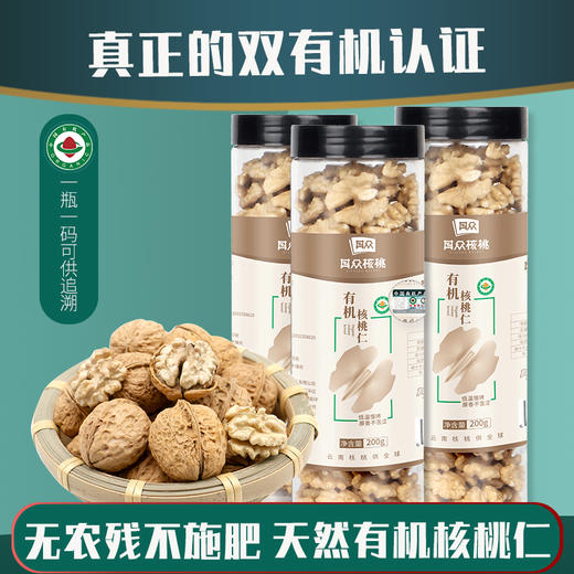 其众核桃有机核桃果仁200g/罐 商品图1