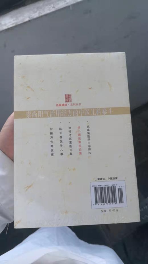 徐小圃医案医论集 商品图1