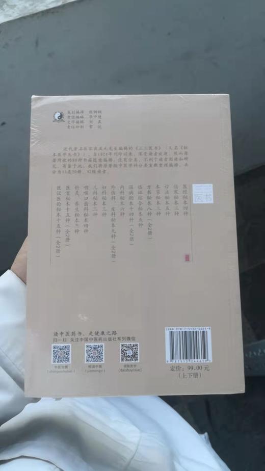 医案秘本十五种：全2册 商品图1