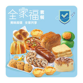 【全家福套餐】10种产品，三环内免费配送