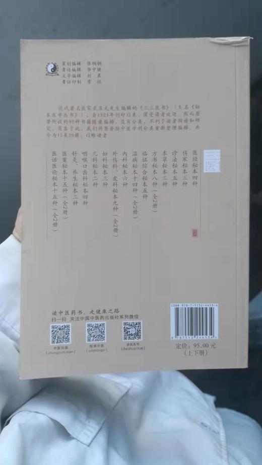 方书秘本八种：全2册 商品图1