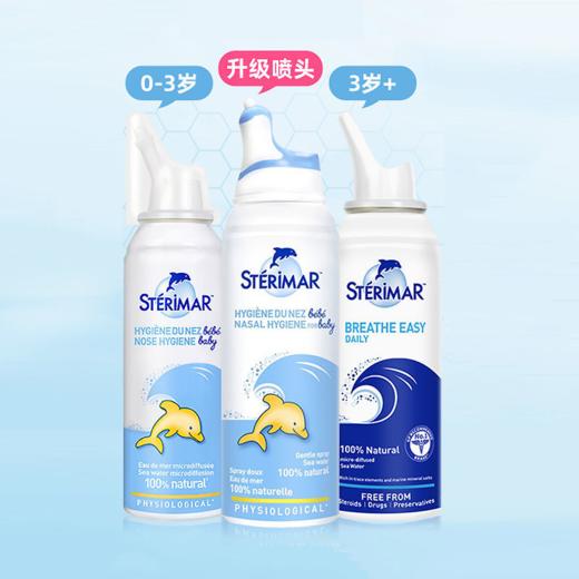 【一般贸易】法国进口STERIMAR舒德尔玛小海豚鼻喷婴儿童成人鼻腔喷雾海盐水洗鼻水100ml 商品图1