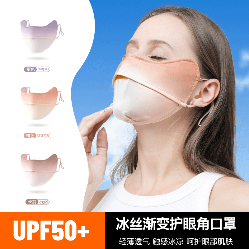 【出行必备】春夏季女士冰丝防晒面罩立体户外骑行遮阳开口透气护眼角布口罩