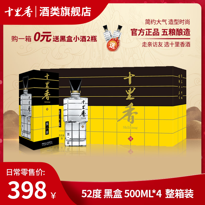 十里香酒·黑盒【52度，500ml*4瓶，整箱装】