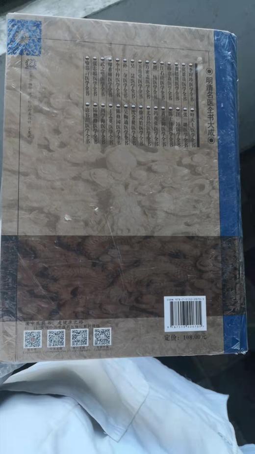 汪昂医学全书 商品图1