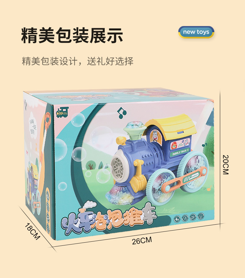 手推火车泡泡机_r14_c1
