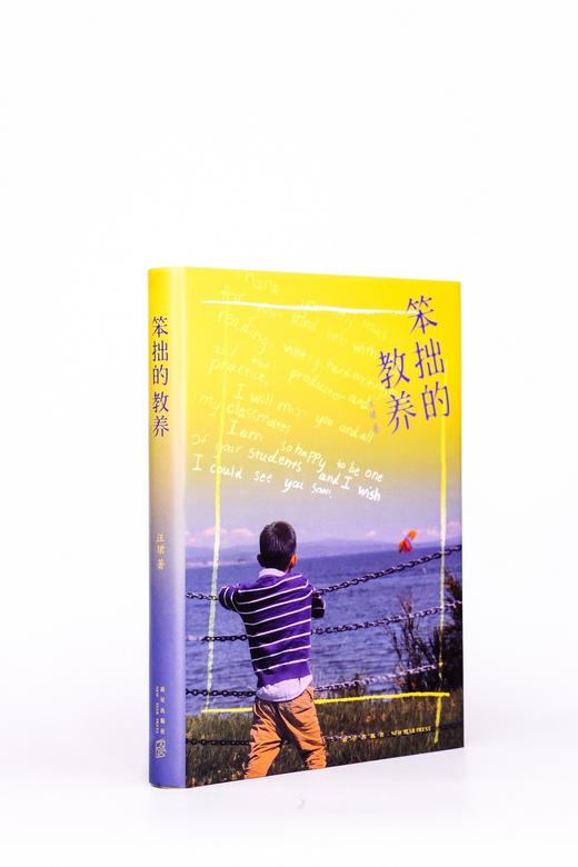(仓发) 笨拙的教养/新星出版社/汪珺/9787513344197 商品图2