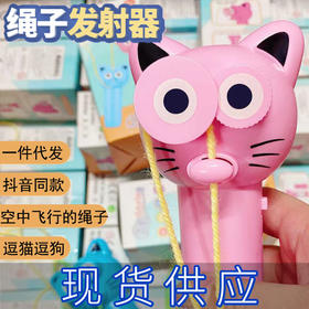 抖音同款绳子发射器新奇特解压玩具电动推进器创意