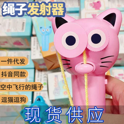 抖音同款绳子发射器新奇特解压玩具电动推进器创意 商品图0