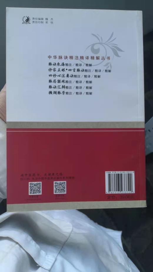 脉诀汇辨精注精译精解 商品图1
