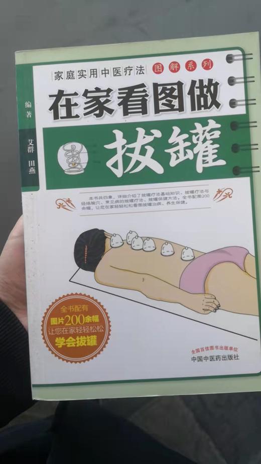在家看图做拔罐 商品图0