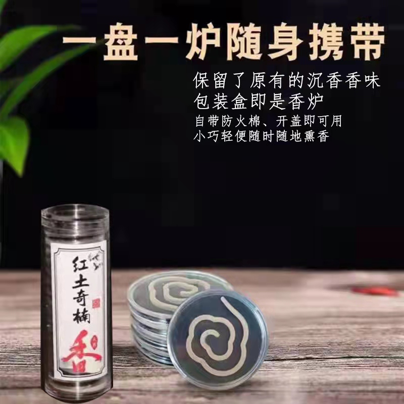 苏心有品 红土奇楠香  独立包装  携带方便