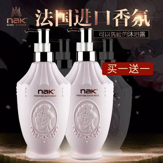 NAK奢享香水盈润沐浴露600g*2瓶（潮品 新包装） 商品图1
