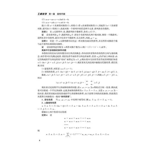 工程数学/陈志国/浙江大学出版社 商品图4