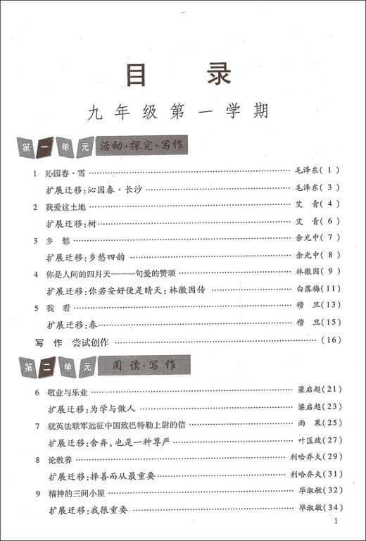 2021年新版现代文品读文言诗文点击 九年级全年 书+单元测评+参考答案 9年级上下全一册 上海语文教材配套 光明日报出版社 商品图2