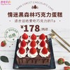 【经典芝士系列】情森款款 黑森林芝士蛋糕（适合送给喜欢巧克力的Ta） 商品缩略图0