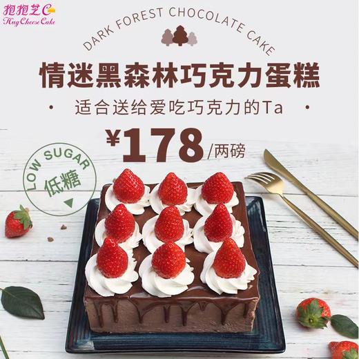 【经典芝士系列】情森款款 黑森林芝士蛋糕（适合送给喜欢巧克力的Ta） 商品图0
