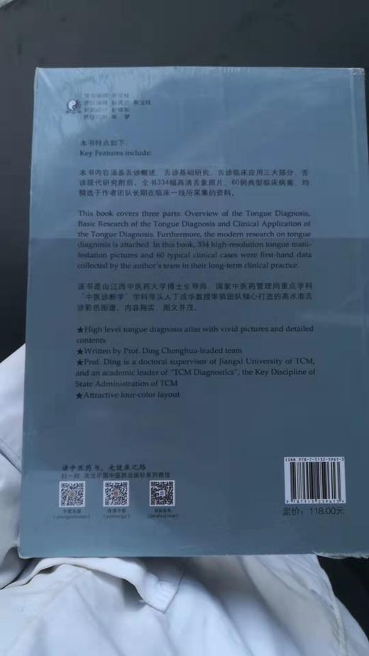 中医舌诊与临床研究 : 汉英对照 商品图1