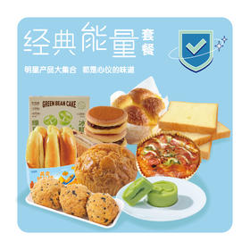 【经典能量套餐】8种产品，三环内免费配送