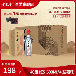 十里香酒·红5【40度，500ml*4瓶，整箱装】