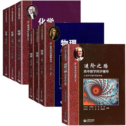 高中学科强基丛书化学物理上册+下册+习题详解 华东师范大学第二附属中学华二实验班 商品图4