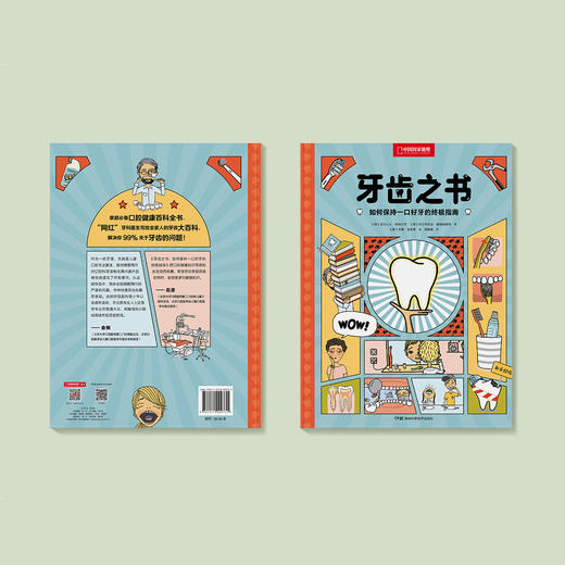 《牙齿之书：如何保持一口好牙的终极指南》 商品图9