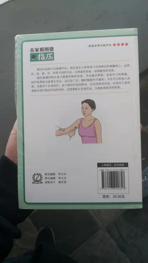 在家看图做指压 商品图1