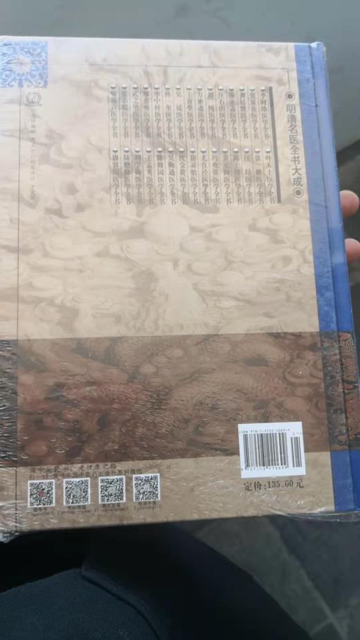 喻嘉言医学全书 商品图1