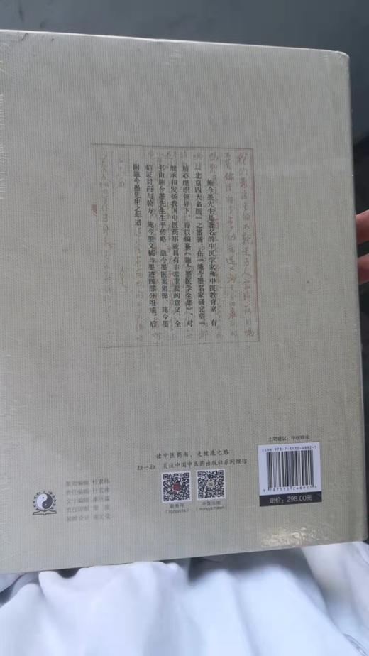 施今墨医学全集 商品图1