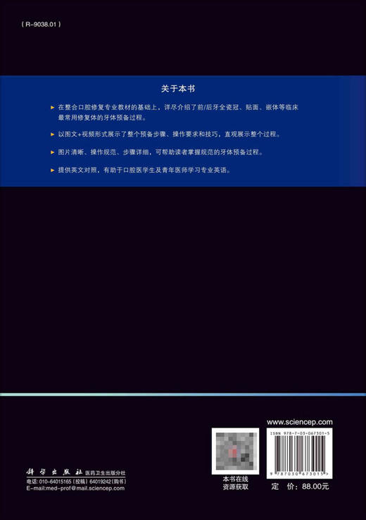 牙体缺损修复备牙过程图解 牙全瓷冠牙体预备 开窗型前牙瓷贴面牙体预备 口腔书 蓝菁 林东 葛少华 9787030673015 科学出版社 商品图2