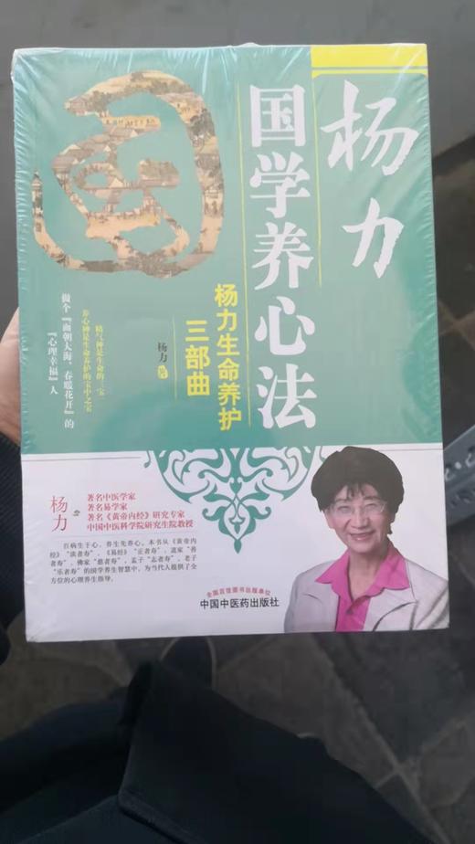 杨力国学养心法 商品图0