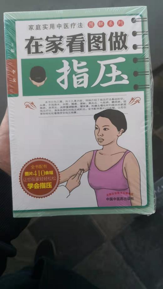 在家看图做指压 商品图0