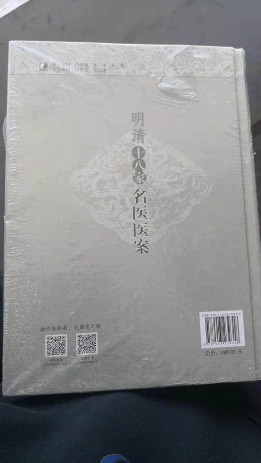 明清十八家名医医案 商品图1