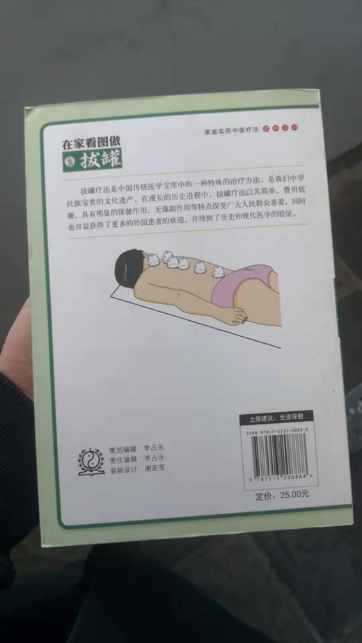 在家看图做拔罐 商品图1