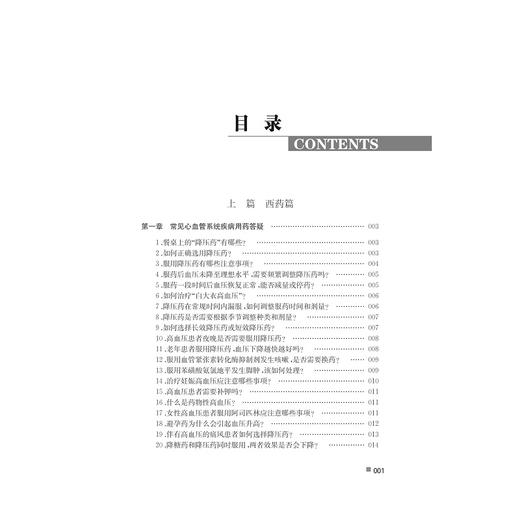 科学用药——常见病临床药师用药答疑/林能明/浙江大学出版社 商品图5