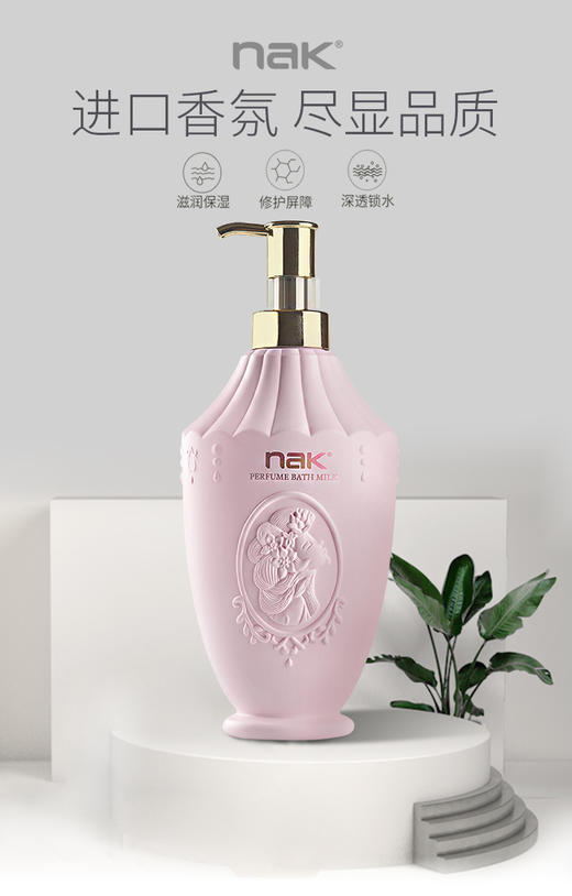 NAK奢享香水盈润沐浴露600g*2瓶（潮品 新包装） 商品图5