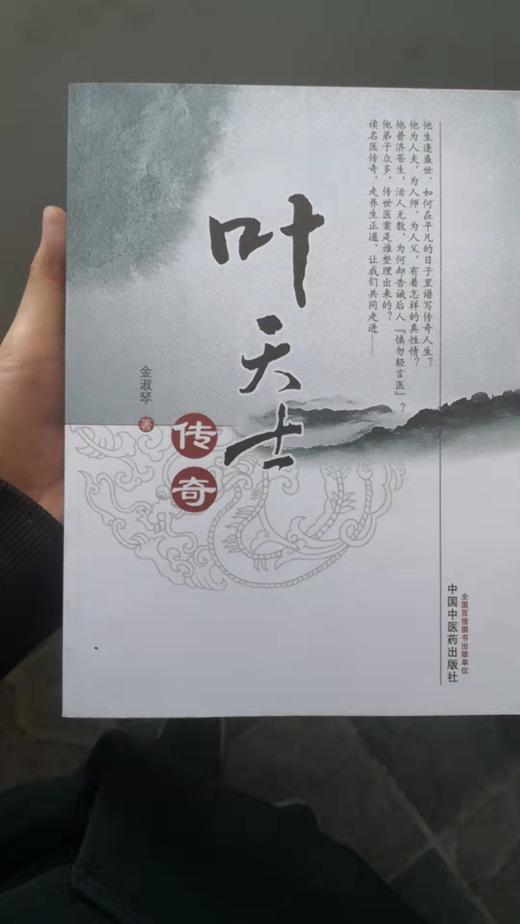 叶天士传奇 商品图0