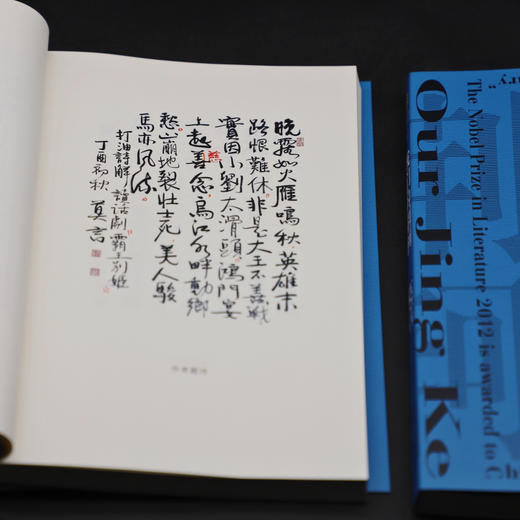 (仓发) 莫言剧作集：我们的荆轲/浙江文艺出版社/莫言/9787533960773 商品图3