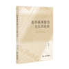 SQ 现货 在华英美报刊与五四运动 社会科学文献出版社 商品缩略图0