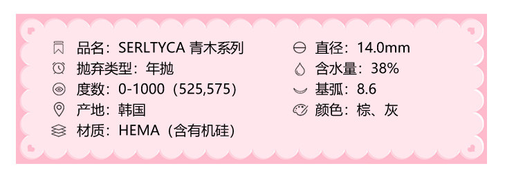 SERLTYCA年抛隐形眼镜 青木米灰14.0mm 1副/2片-VVCON美瞳商城3